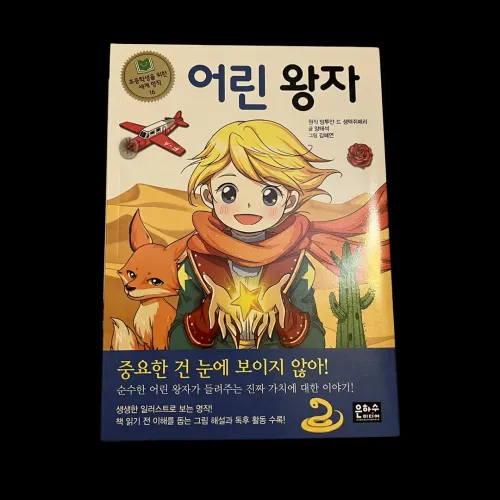 Imagem de 어린 왕자
