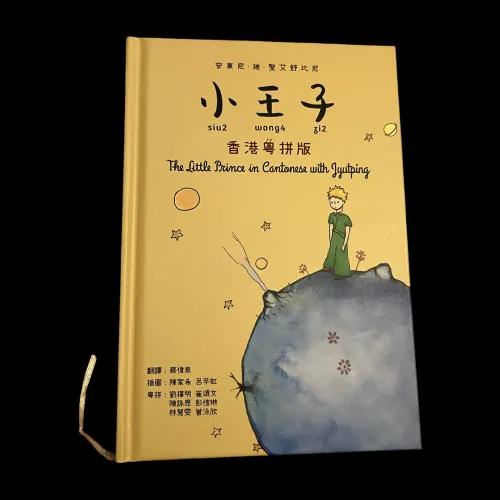 Imagem de 小王子 The Little Prince in Cantonese with Jyutping
