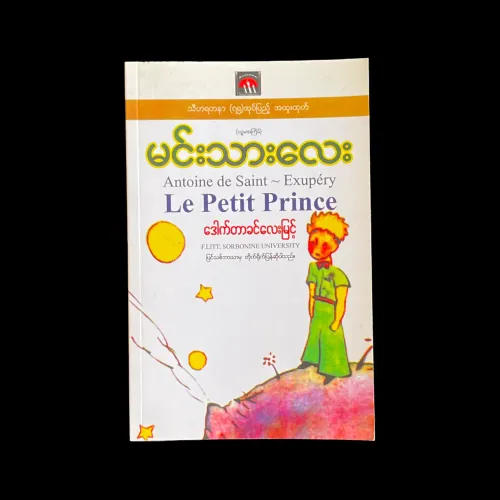 Imagem de မင်းသားလေး